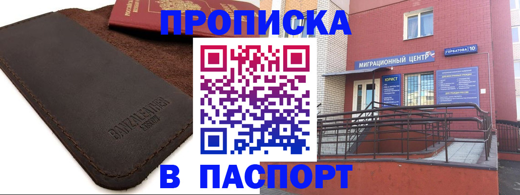 прописка ребенка в Вытегре