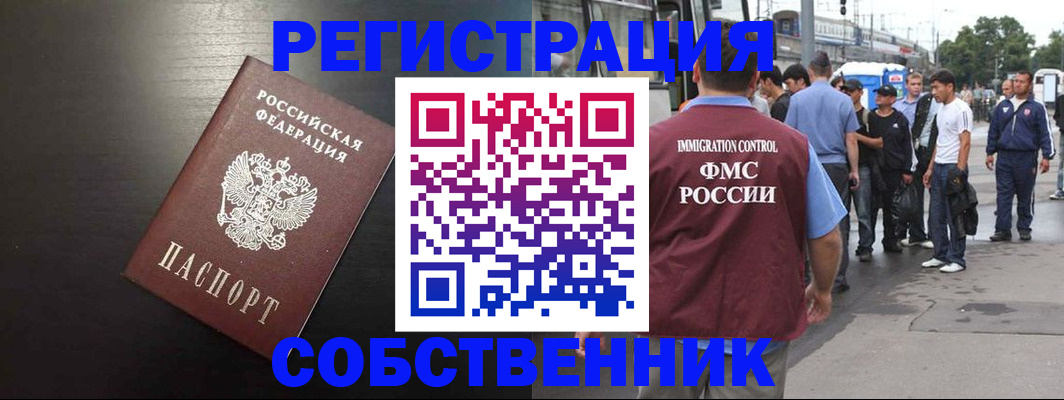 прописка от собственника в Вытегре