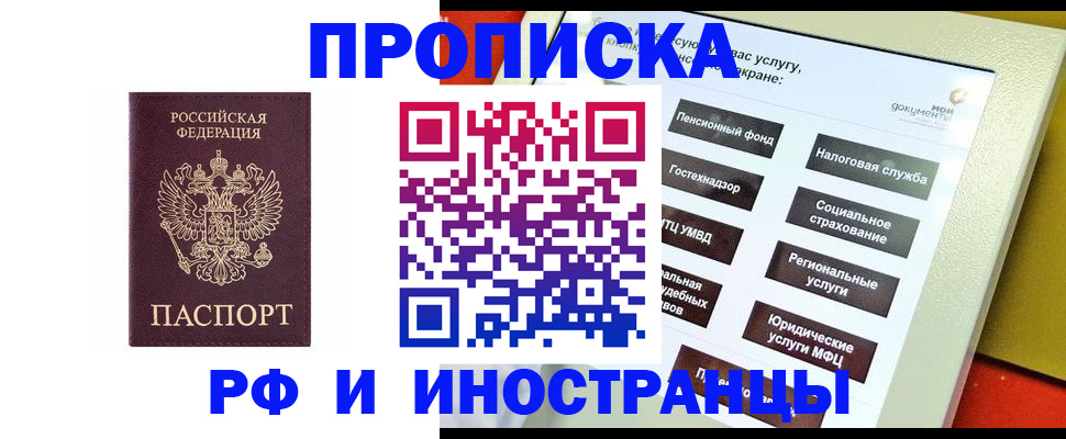 временная регистрация для всех в Вытегре