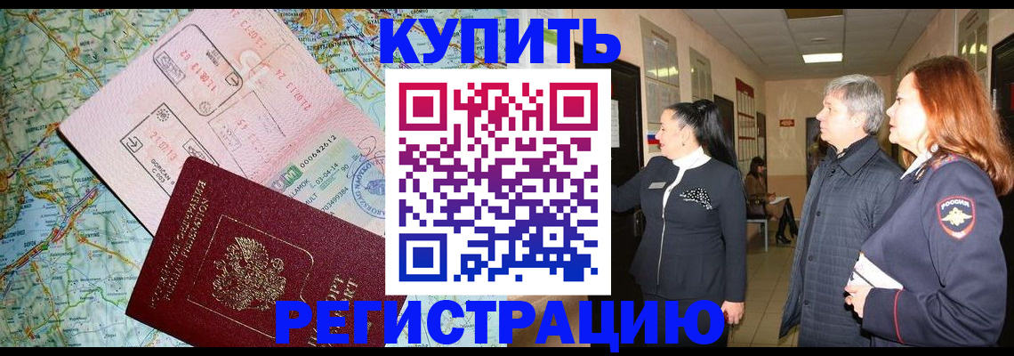 прописка от собственника в Вытегре
